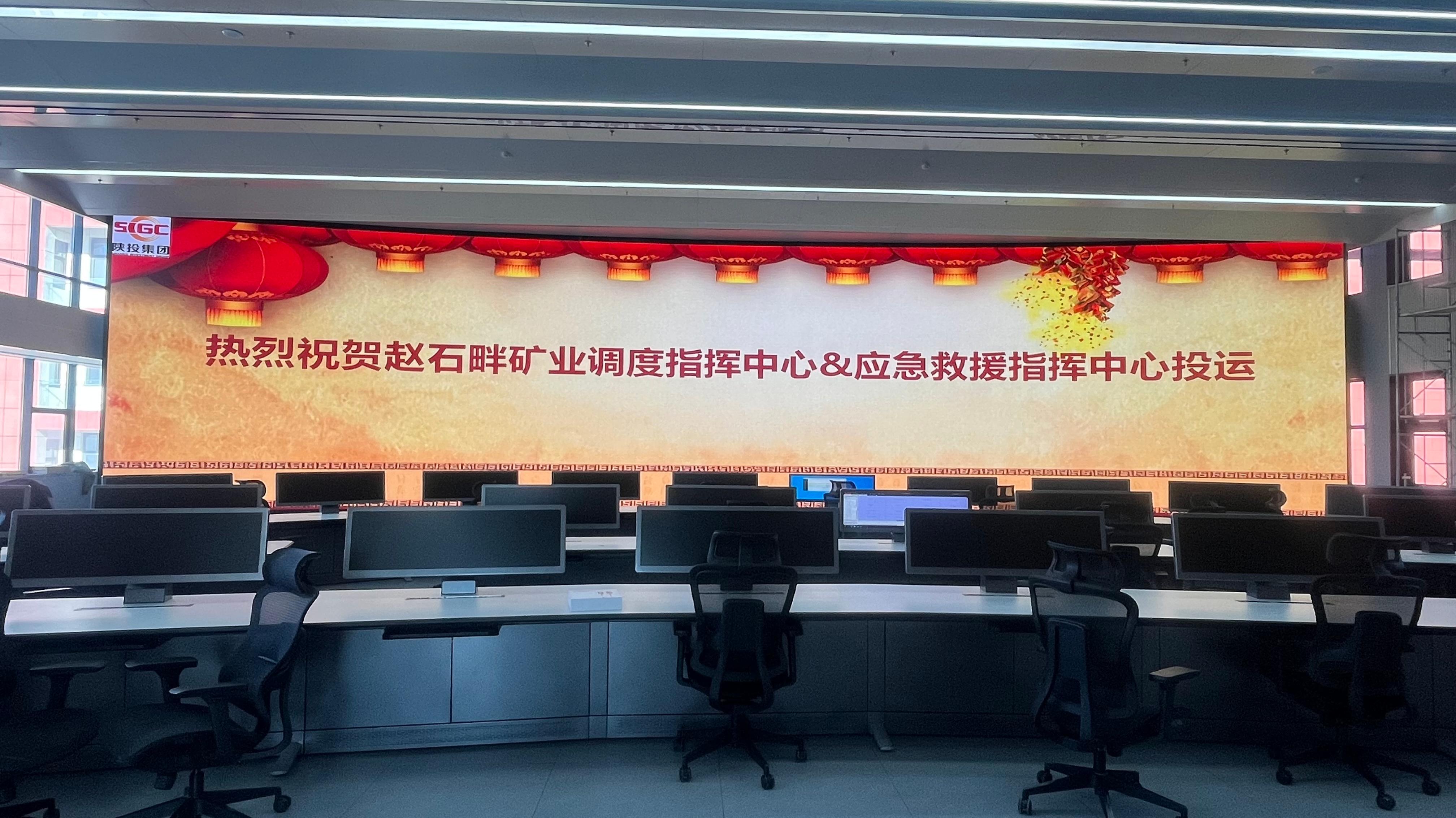 陜投趙石畔煤礦調度指揮中心項目-1.jpg